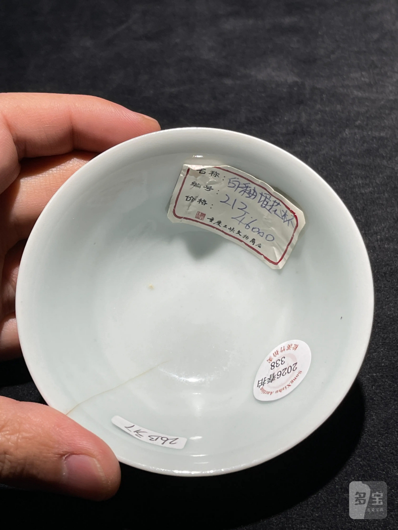 明代 白釉堆白龙纹杯 - 图6
